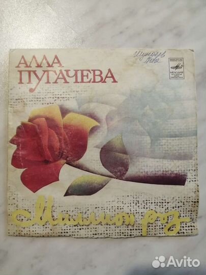 Алла Пугачева. Пластинка