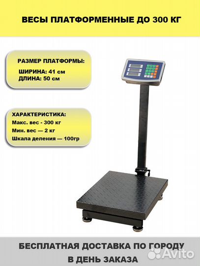 Весы торговые/ весы до 300 кг /весы платформенные