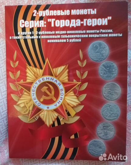 Набор 1 рубль пушкин 2 рубля города-герои, Гагарин