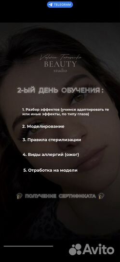 Обучение наращиванию ресниц с трудоустройством