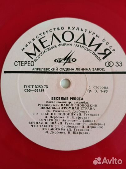 Веселые ребята Любовь огромная виниловая пластинка