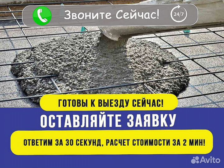 Бетон с доставкой быстро