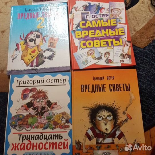 Григорий остер вредные советы