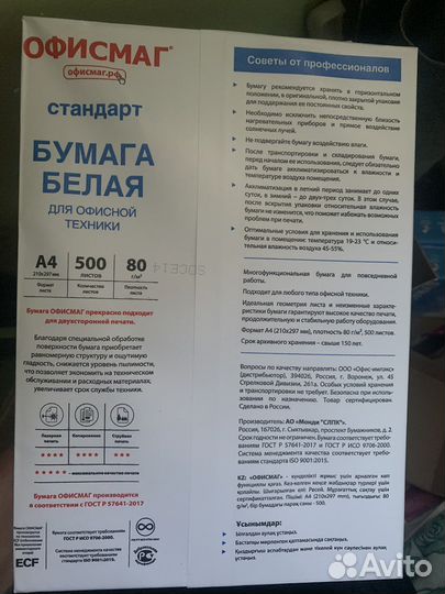 Бумага А4 белая