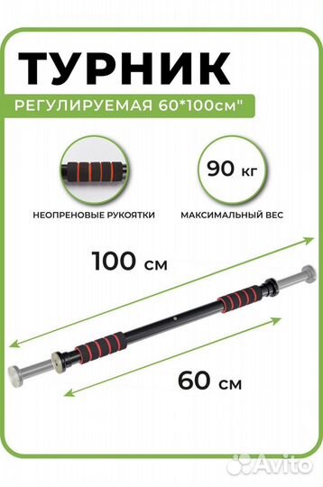 Турник домашний