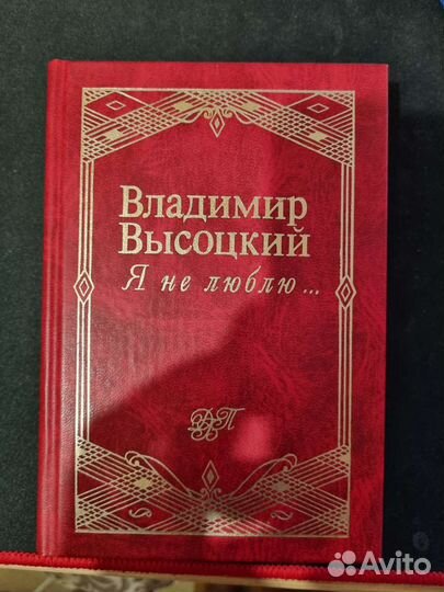 Владимир Высоцкий - я не люблю
