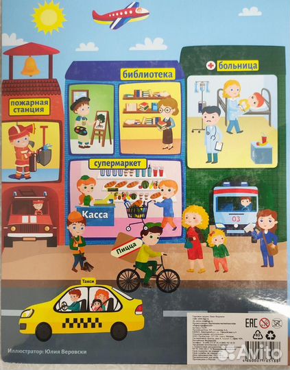 Город профессий мини, настольная игра, магнитная и
