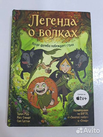 Легенда о волках комикс