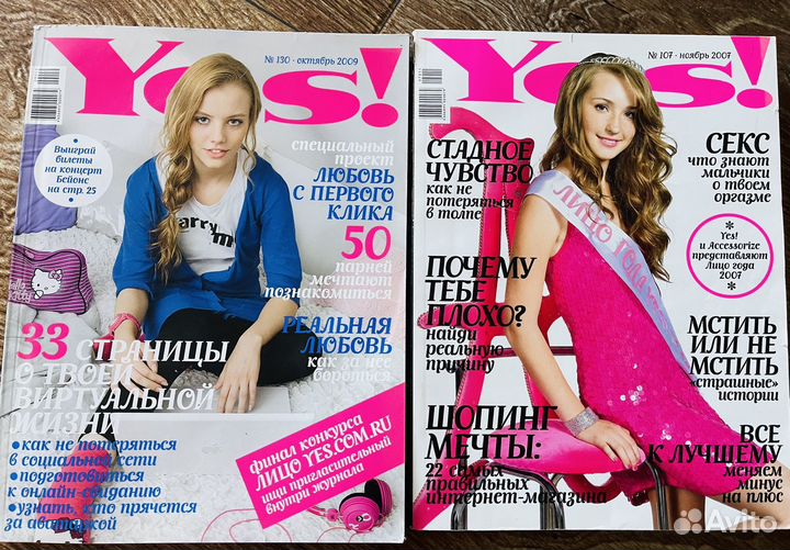 Глянцевые журналы Yes