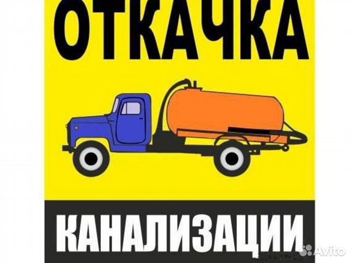 Услуги ассенизатора
