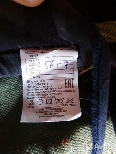 Сварочная роба