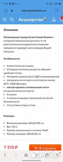 Пеленальный комод