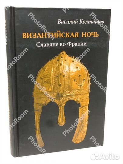 Византийская ночь