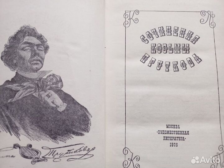 Сочинения Кузьмы Пруткова