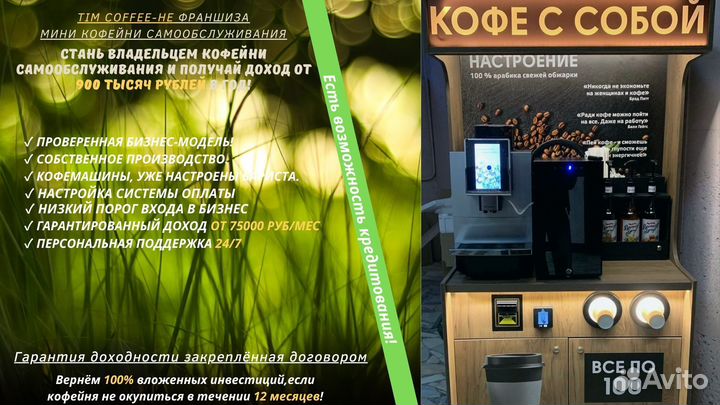 Кофейня самообслуживания