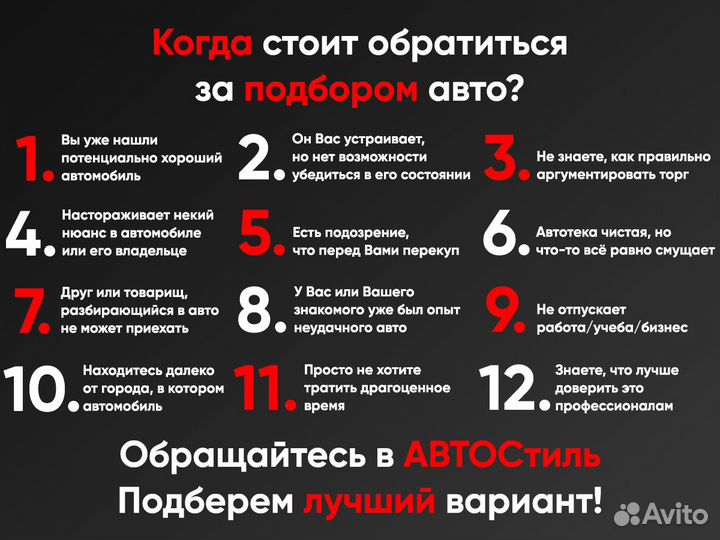 Автоподборщик. Диагностика авто