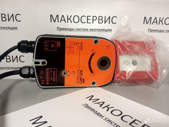 Клапан привод BLE 230