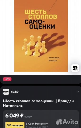 Шесть столпов самооценки