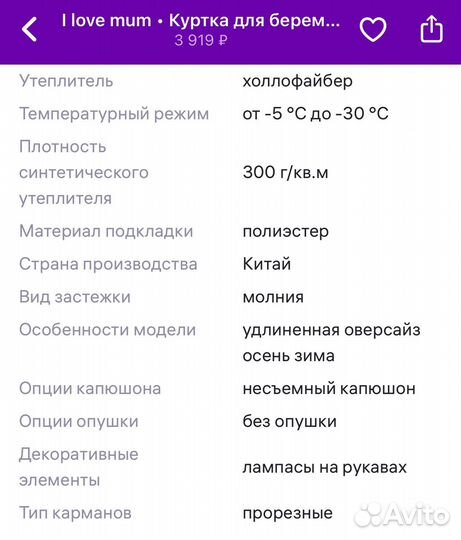 Куртка для беременных