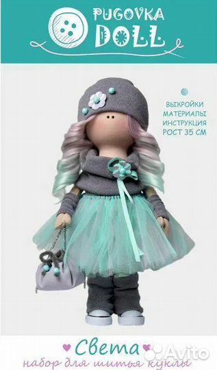 Набор для шитья куклы Pugovka Doll Света