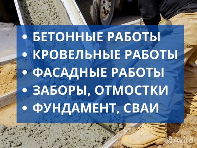 Бетонные работы (от отмостки до колонн, ригелей) с в Кисловодске