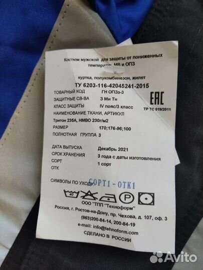 Спецодежда