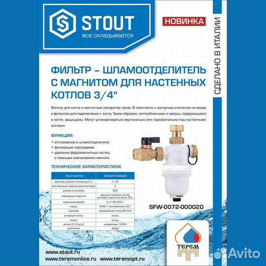 Фильтр -шламоотделитель с магнитом для настенных к