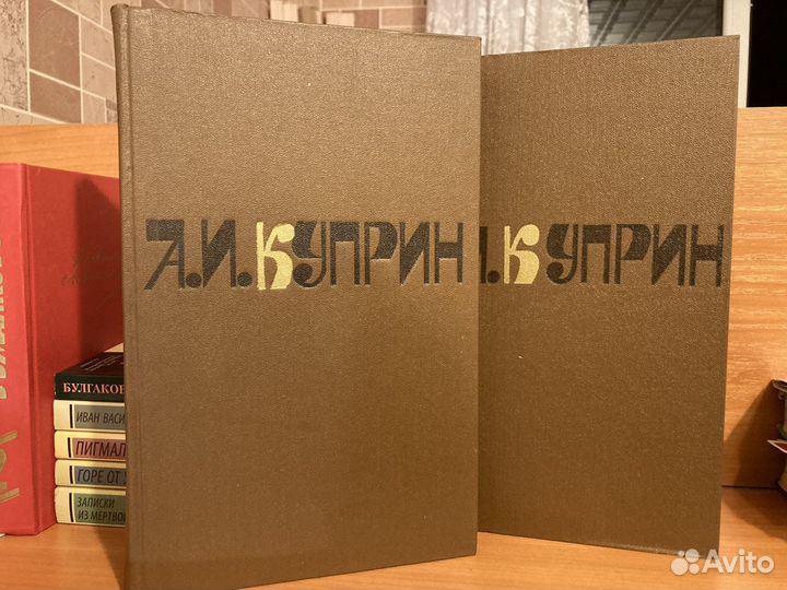 Собрание сочиений А. И. Куприна в двух томах с илл