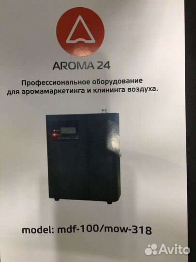 Арома машина