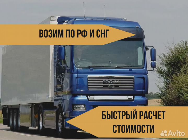 Грузоперевозки Сборный и Попутный груз от 200 км