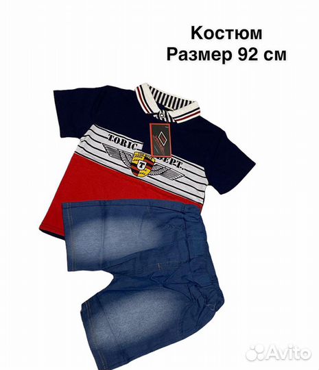 Костюм на мальчика