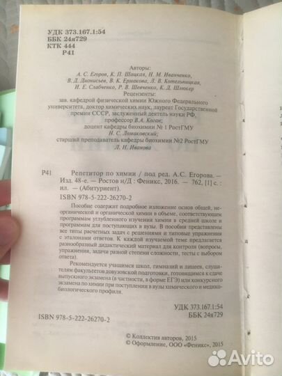 Репетитор по химии под редакцией Егорова