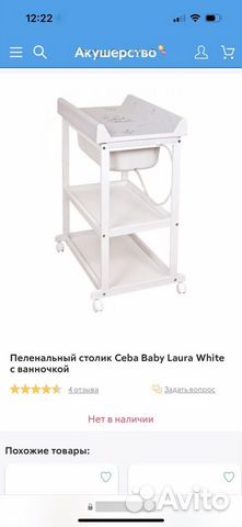 Пеленальный стол с ванночкой Ceba Baby объявление продам