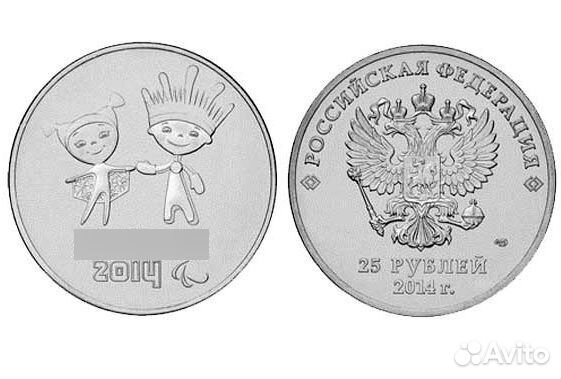 25 рублей Сочи Лучик и Снежинка 2014г