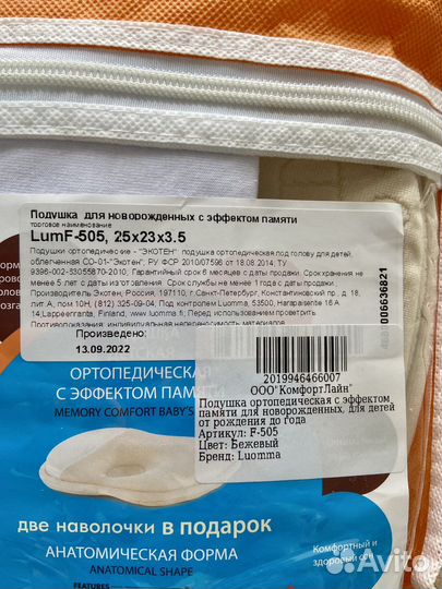 Подушка ортопедическая для новорожденных