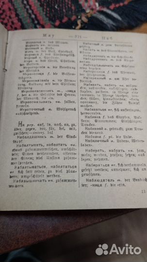 Левинсон Русско-немецкий карманный словарь, 1915г