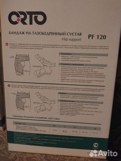 Бандаж на тазобедренный сустав