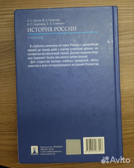 Учебник по истории Орлов 2 издание и хрестоматия