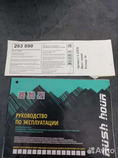 Велосипед детский 16 lazer