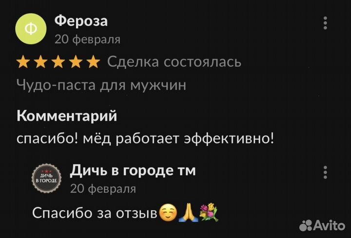 Чудо мед для любви 100 мл