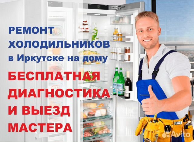 Ремонт холодильников Выезд, диагностика бесплатно