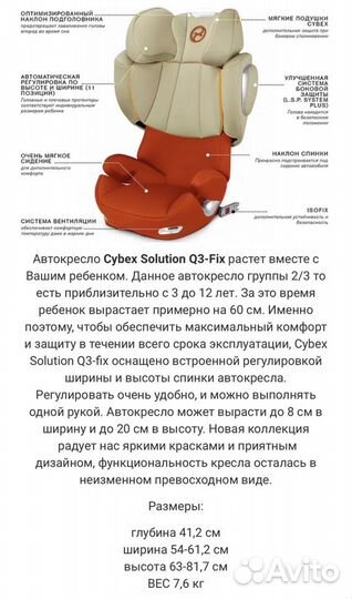 Автокресло Cybex Solution Q3-Fix