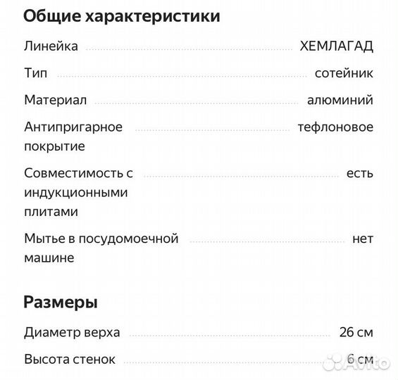 Икеа хемлагад сковорода Новая, диаметр 26 см