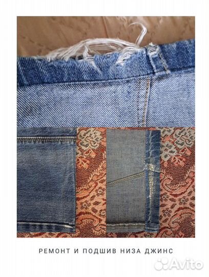 Ремонт одежды