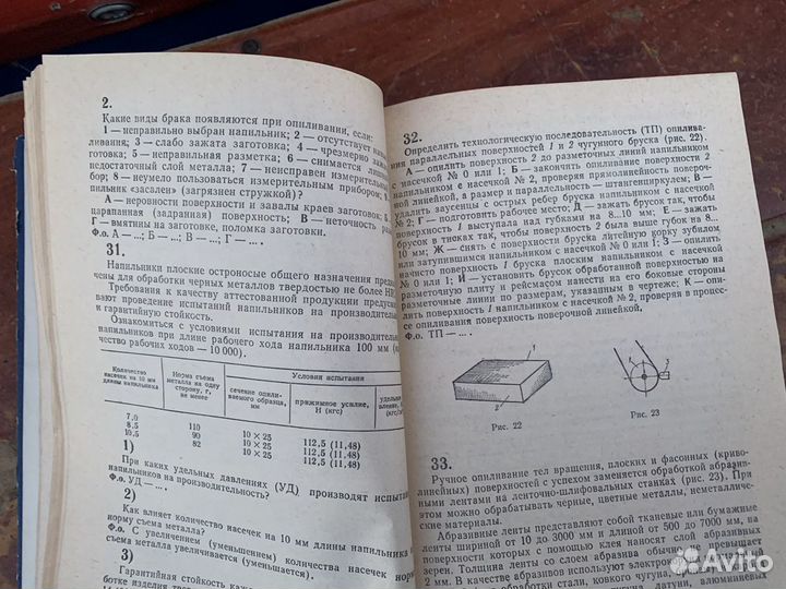 Технология слесарных и ремонтных работ 1981 год