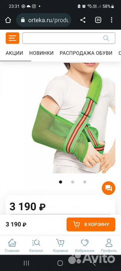 Бандаж-косынка для руки детский