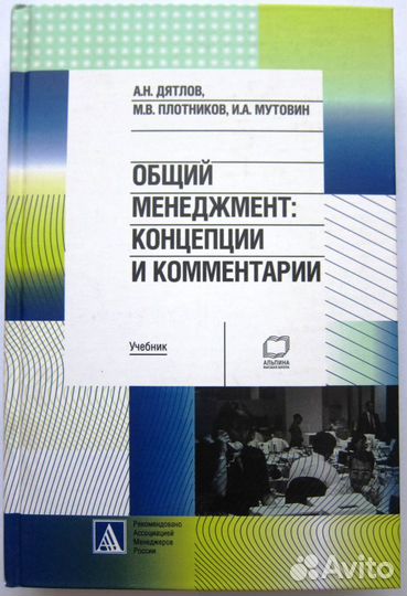 Общий менеджмент: Концепции и комментарии