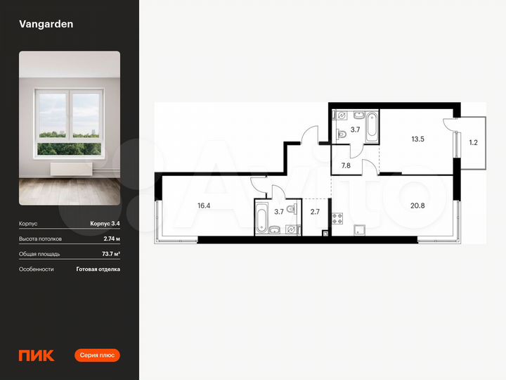 2-к. квартира, 73,7 м², 8/9 эт.