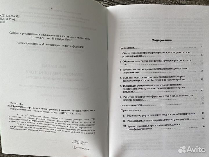 М.А. Шабад «Трансформаторы тока в схемах рза»