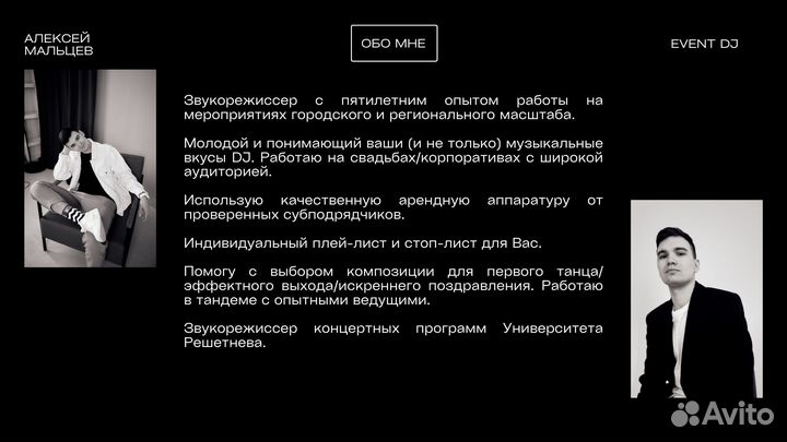 DJ/Звукорежиссер